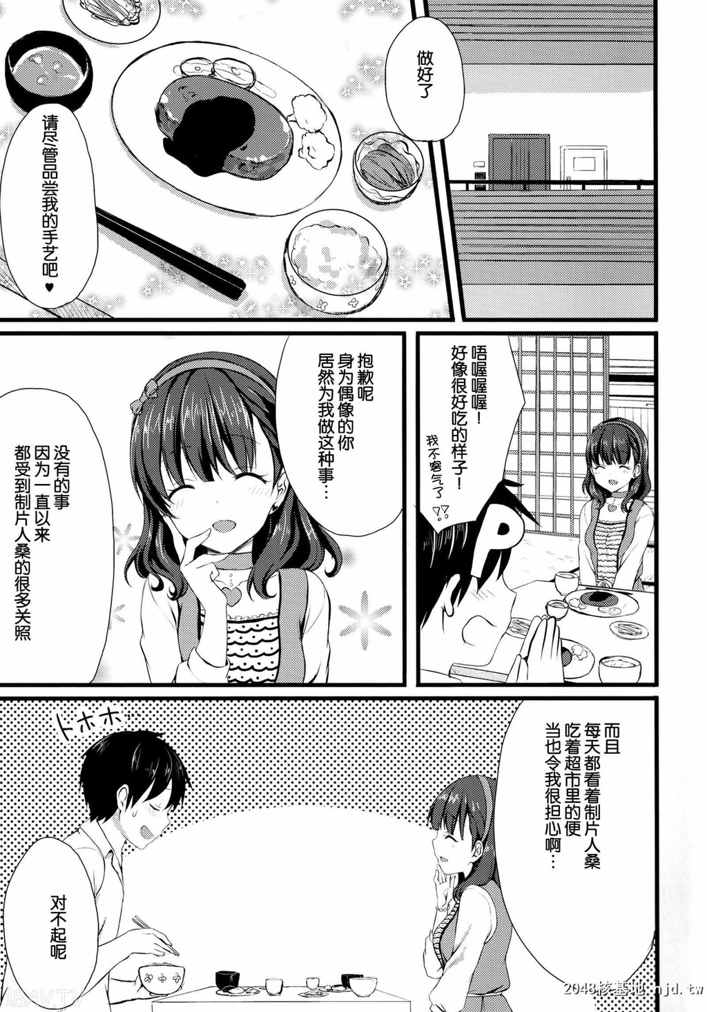 [脸肿汉化组][C86][とっとととめきち[とめきち]]まゆじゃダメですか？[THECinderellagirls][36p]第1页 作者:Publisher 帖子ID:207316 TAG:动漫图片,卡通漫畫,2048核基地