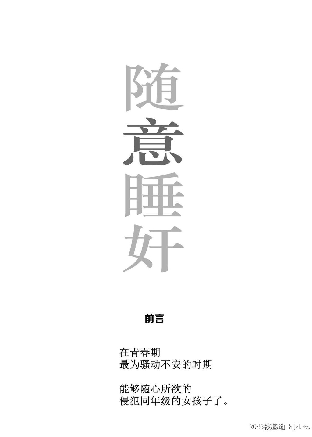 [中文][黑白]随意睡奸同级女生都是我的活飞机杯[44P]第0页 作者:Publisher 帖子ID:207840 TAG:动漫图片,卡通漫畫,2048核基地