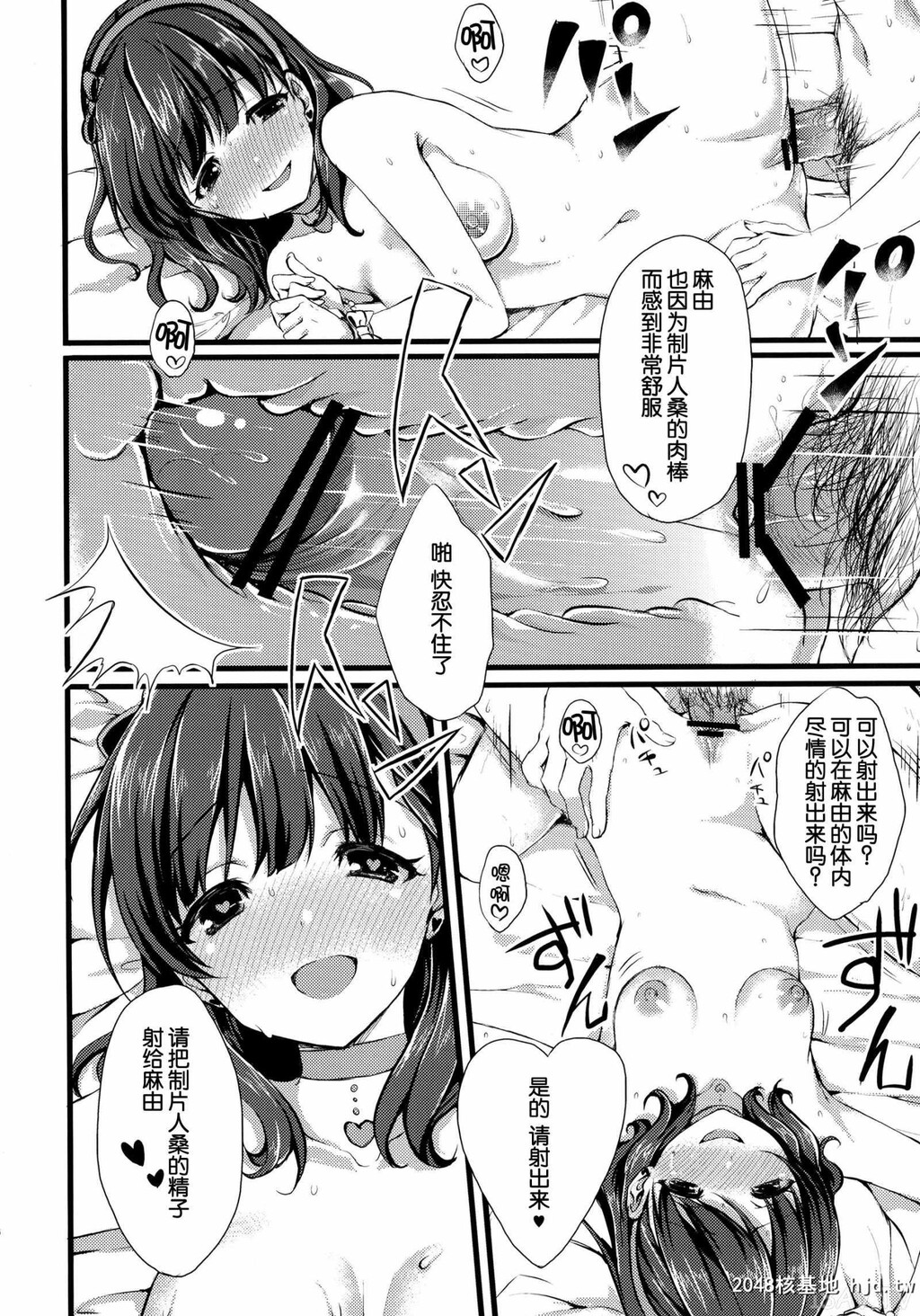 [脸肿汉化组][C86][とっとととめきち[とめきち]]まゆじゃダメですか？[THECinderellagirls][36p]第1页 作者:Publisher 帖子ID:207316 TAG:动漫图片,卡通漫畫,2048核基地