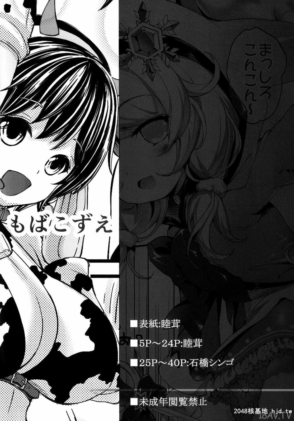 [脸肿汉化组][C86][怨床[睦茸,石桥シンゴ]]もばこずえ。[THECinderellagirls][43p]第1页 作者:Publisher 帖子ID:207315 TAG:动漫图片,卡通漫畫,2048核基地