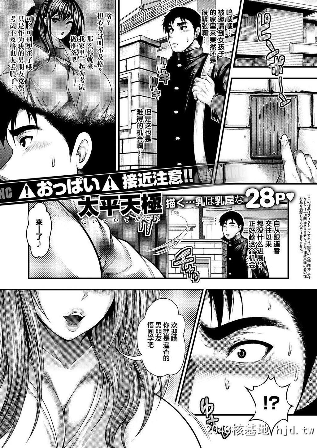 [太平天极]彼女の姉が爆乳すぎる件[COMICExE19][29P]第1页 作者:Publisher 帖子ID:207548 TAG:动漫图片,卡通漫畫,2048核基地