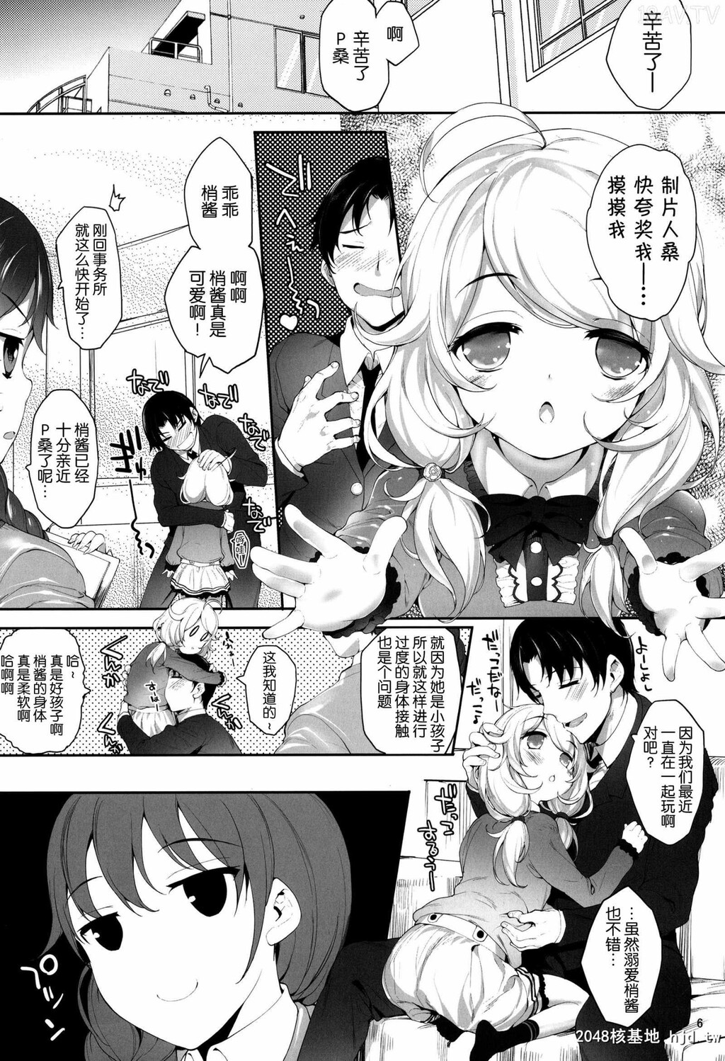 [脸肿汉化组][C86][怨床[睦茸,石桥シンゴ]]もばこずえ。[THECinderellagirls][43p]第1页 作者:Publisher 帖子ID:207315 TAG:动漫图片,卡通漫畫,2048核基地