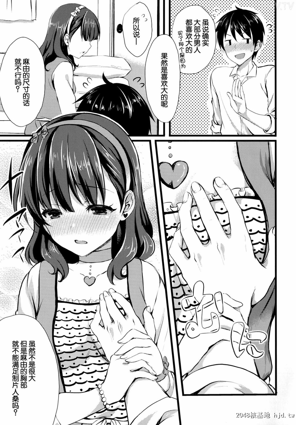 [脸肿汉化组][C86][とっとととめきち[とめきち]]まゆじゃダメですか？[THECinderellagirls][36p]第0页 作者:Publisher 帖子ID:207316 TAG:动漫图片,卡通漫畫,2048核基地