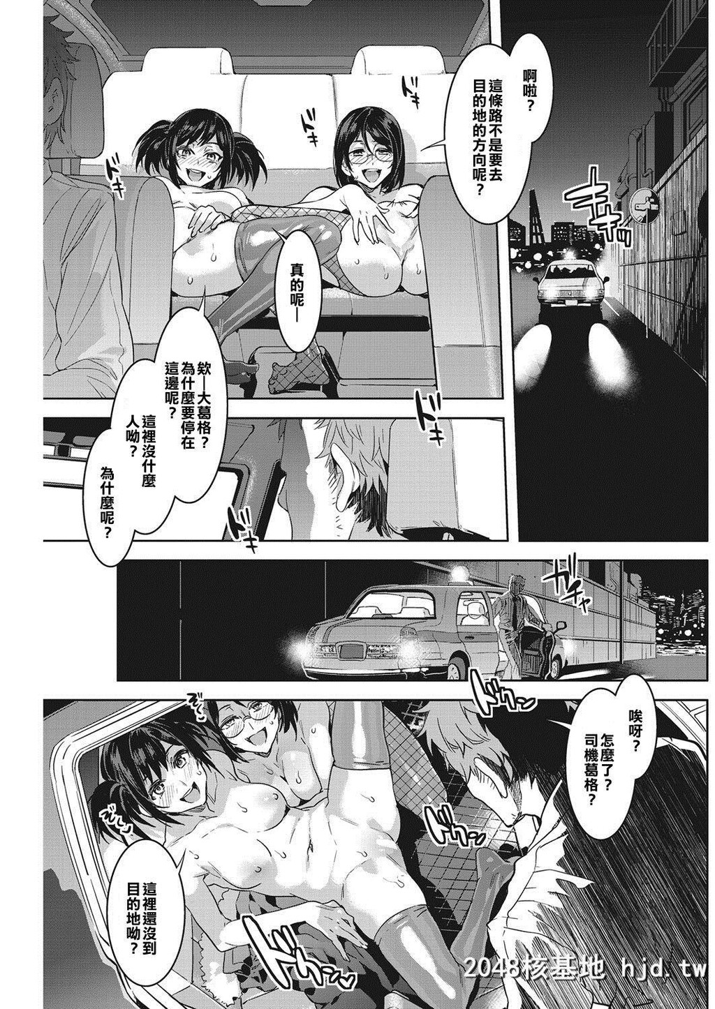 [水龙敬]枪间タクシー[コミックホットミルク浓いめvol.001]第1页 作者:Publisher 帖子ID:208590 TAG:动漫图片,卡通漫畫,2048核基地