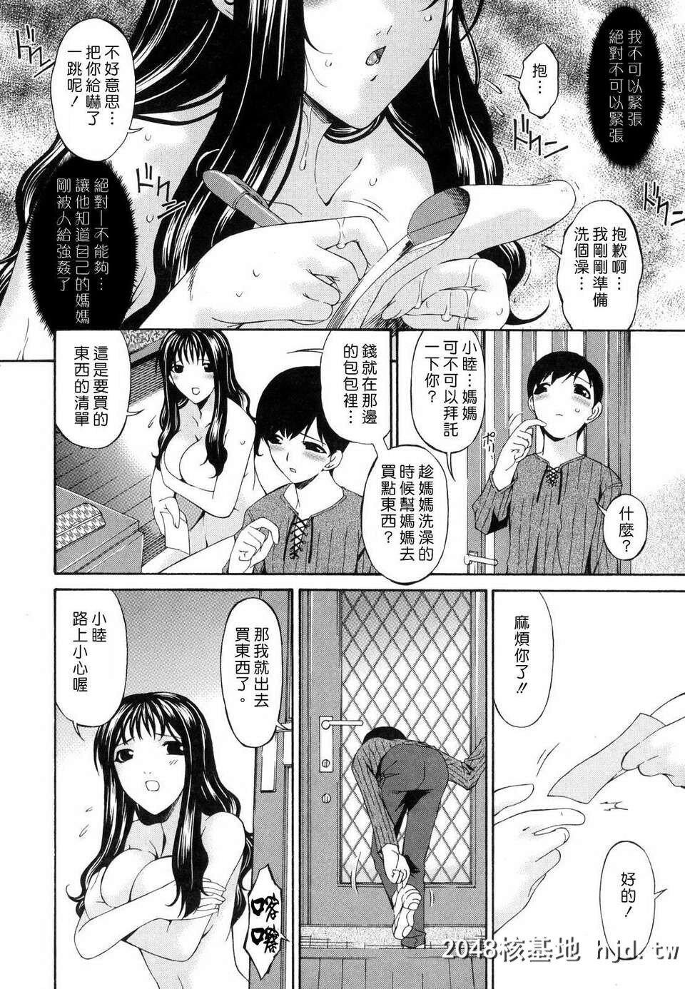 [呗飞鸟]つみはは～罪母～01第1页 作者:Publisher 帖子ID:209564 TAG:动漫图片,卡通漫畫,2048核基地