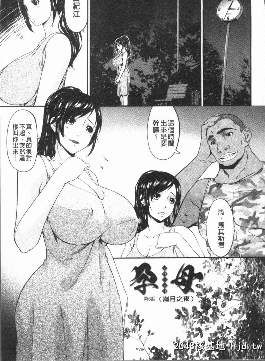 [呗飞鸟]孕母第1页 作者:Publisher 帖子ID:209737 TAG:动漫图片,卡通漫畫,2048核基地