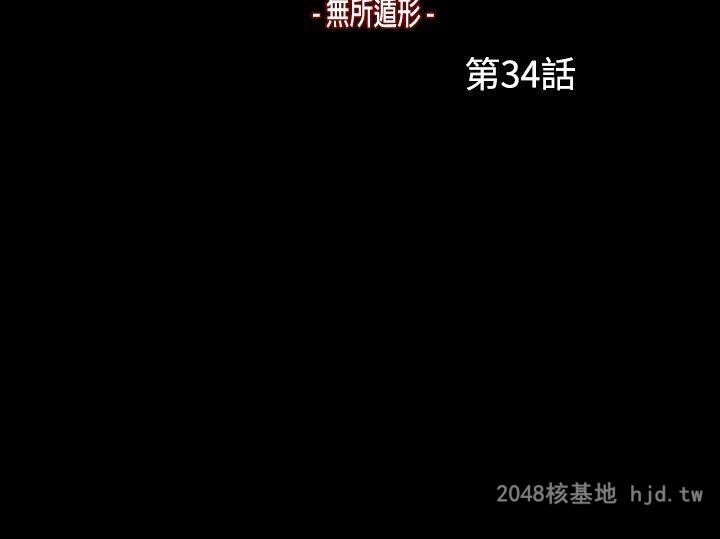 [中文][韩漫]无所遁形：手感34-36[109P]第1页 作者:Publisher 帖子ID:212492 TAG:动漫图片,卡通漫畫,2048核基地