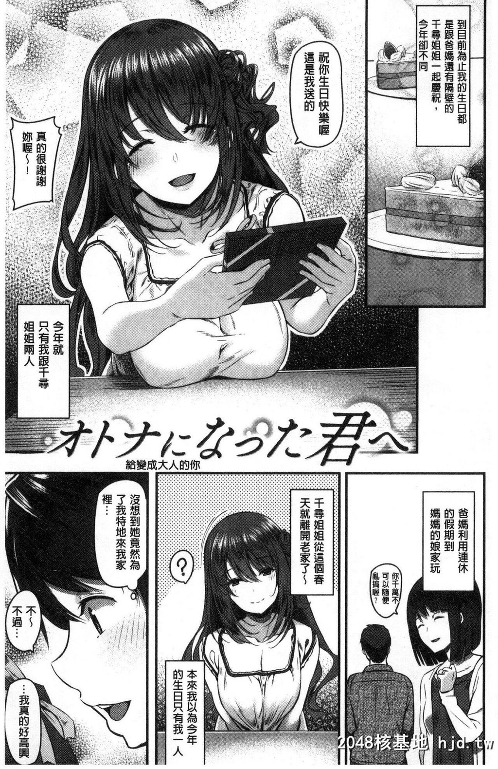 [松河]両手に先辈[201P]第0页 作者:Publisher 帖子ID:210359 TAG:动漫图片,卡通漫畫,2048核基地