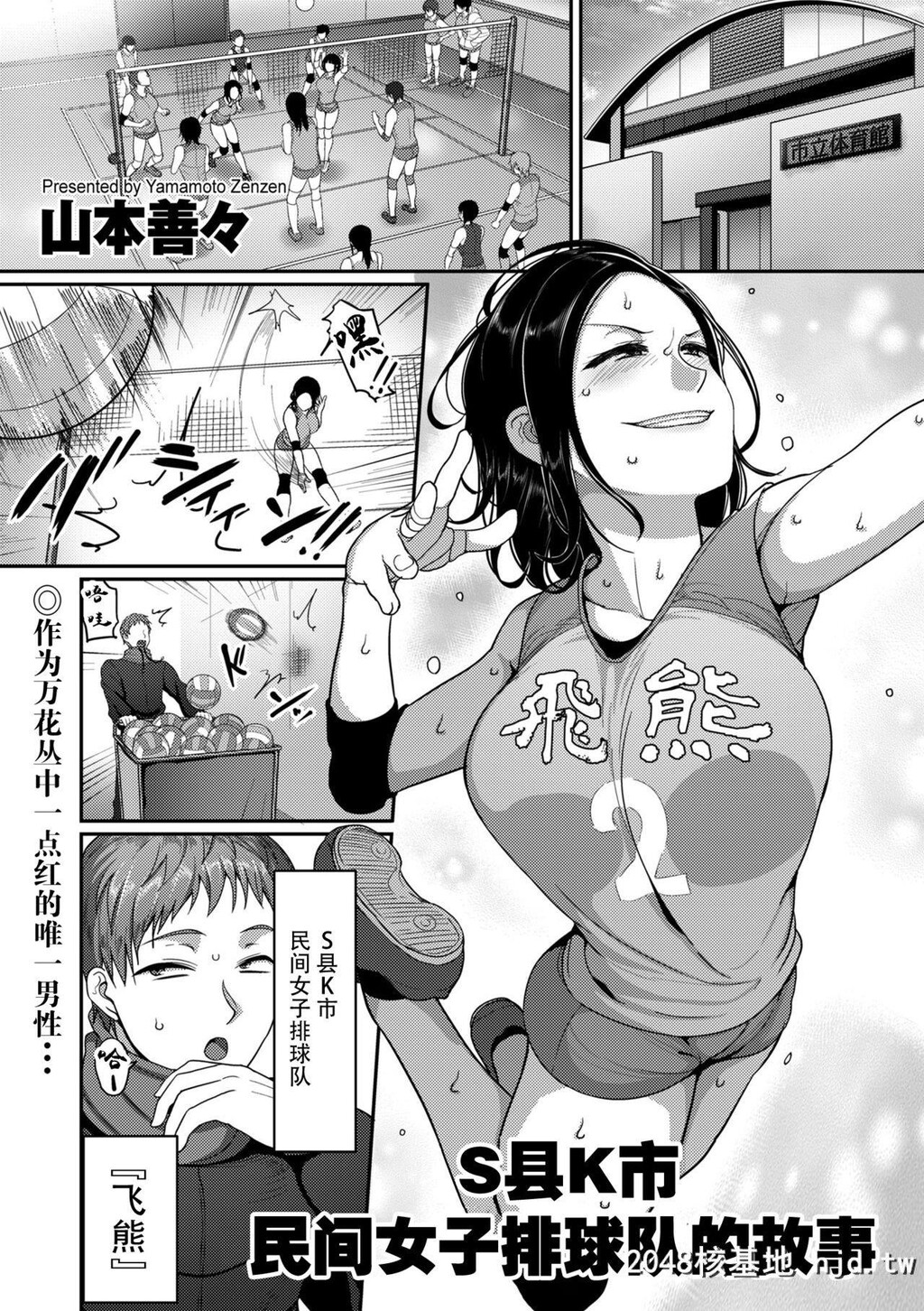 [山本善々]S県K市社会人女子バレーボールサークルの事情第1页 作者:Publisher 帖子ID:210363 TAG:动漫图片,卡通漫畫,2048核基地