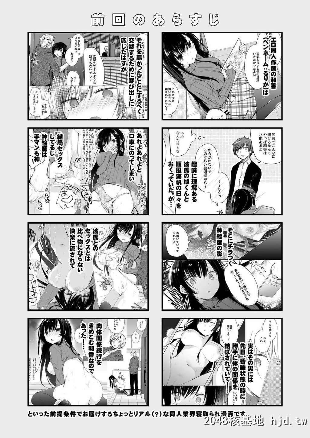 [ひらひら[ひらり]]エロ同人作家の僕の彼女は浮気なんてしない。2_第1页 作者:Publisher 帖子ID:210525 TAG:动漫图片,卡通漫畫,2048核基地