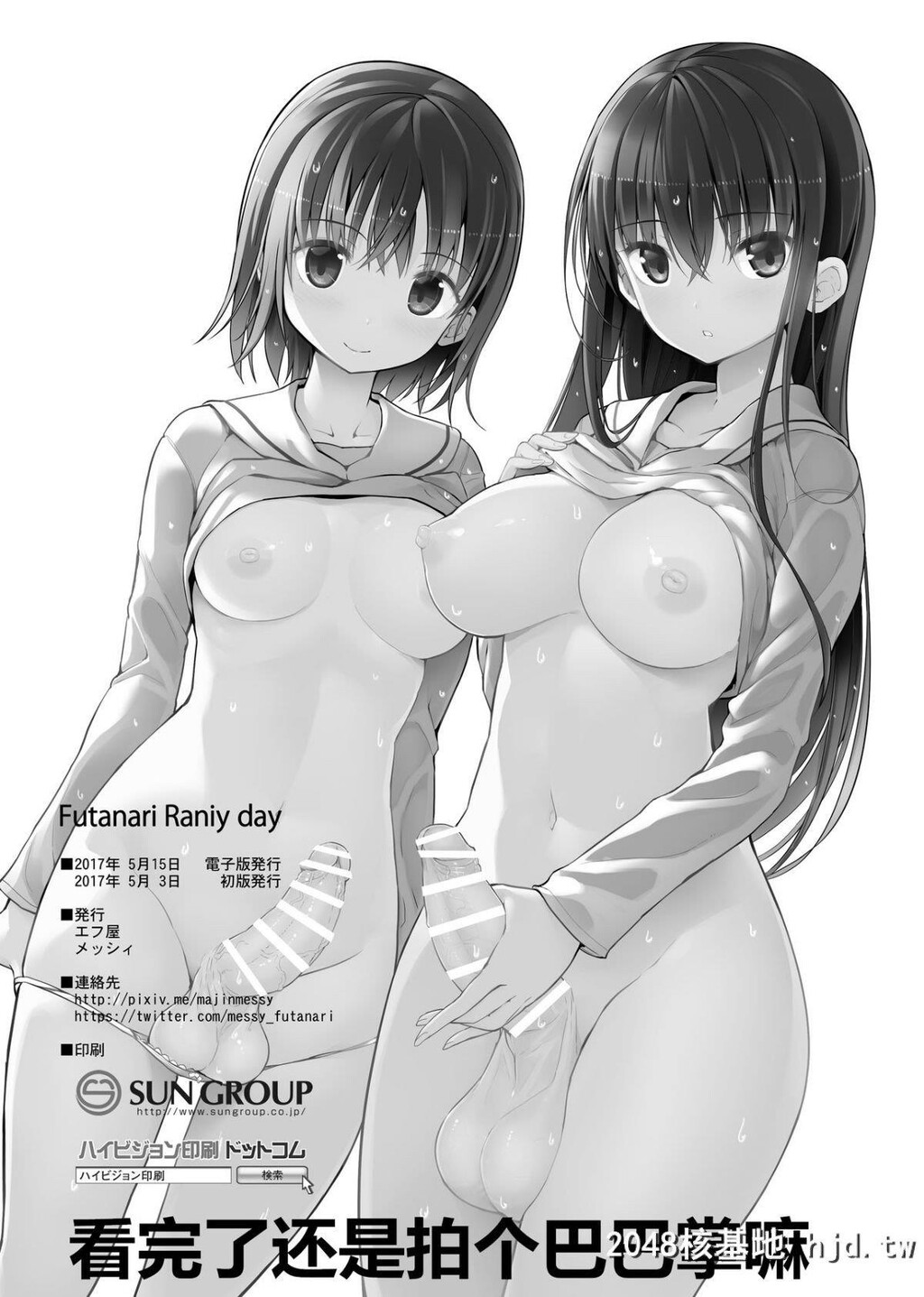 [エフ屋[メッシィ]]FutanariRainyDay[鬼迷日眼的莱科少校个人川话化]第1页 作者:Publisher 帖子ID:210827 TAG:动漫图片,卡通漫畫,2048核基地