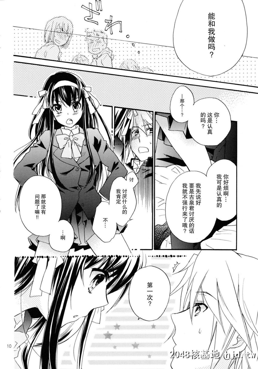 [COMIC1☆4][ABLISS[迷]]StarwaytoHeaven[凉宫ハルヒの忧郁]第1页 作者:Publisher 帖子ID:211138 TAG:动漫图片,卡通漫畫,2048核基地