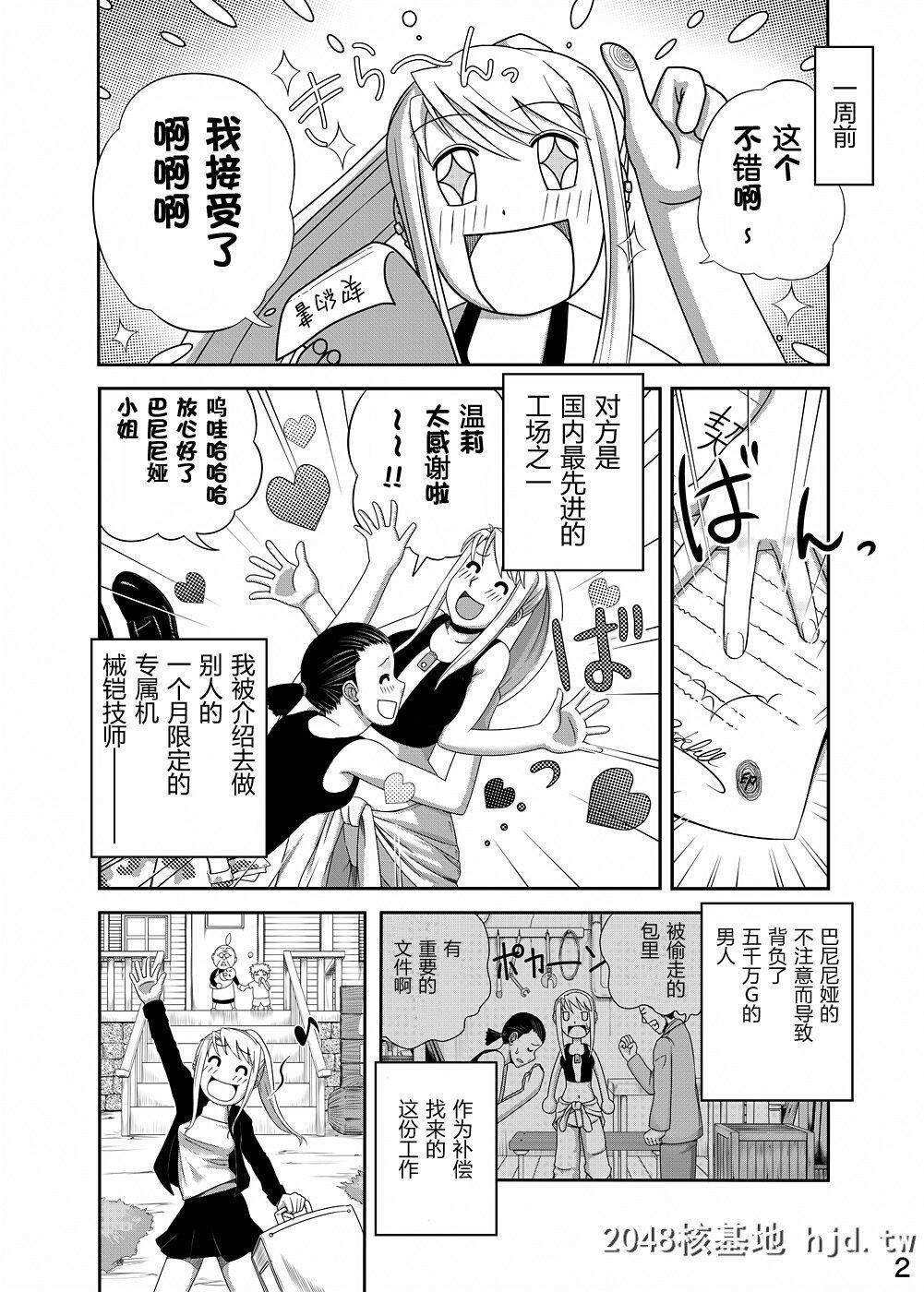 ぎし技师あんあん～変态富豪に寝取られ一ヶ月～[钢の錬金...第1页 作者:Publisher 帖子ID:211440 TAG:动漫图片,卡通漫畫,2048核基地