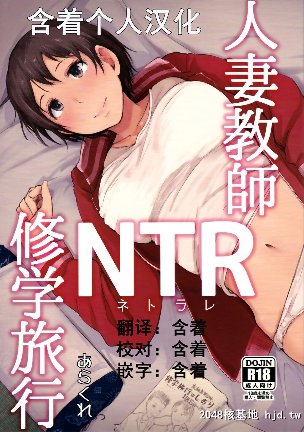 [あらくれた者たち[あらくれ]]人妻教师NTR修学旅行第1页 作者:Publisher 帖子ID:211137 TAG:动漫图片,卡通漫畫,2048核基地