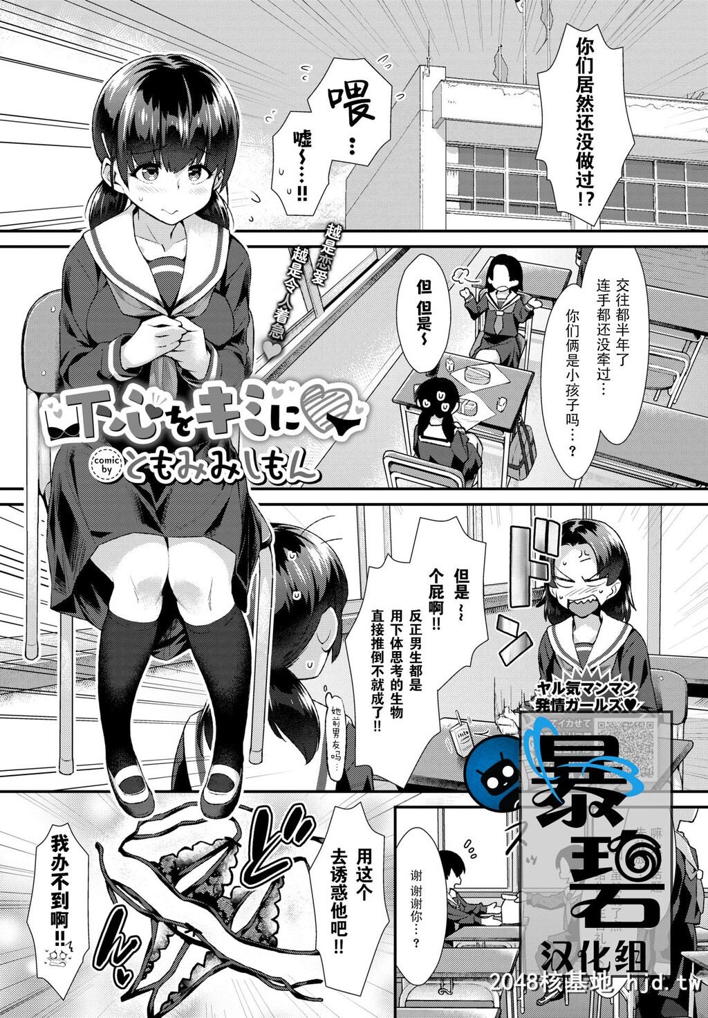 [ともみみしもん]下心をキミに?第1页 作者:Publisher 帖子ID:211290 TAG:动漫图片,卡通漫畫,2048核基地