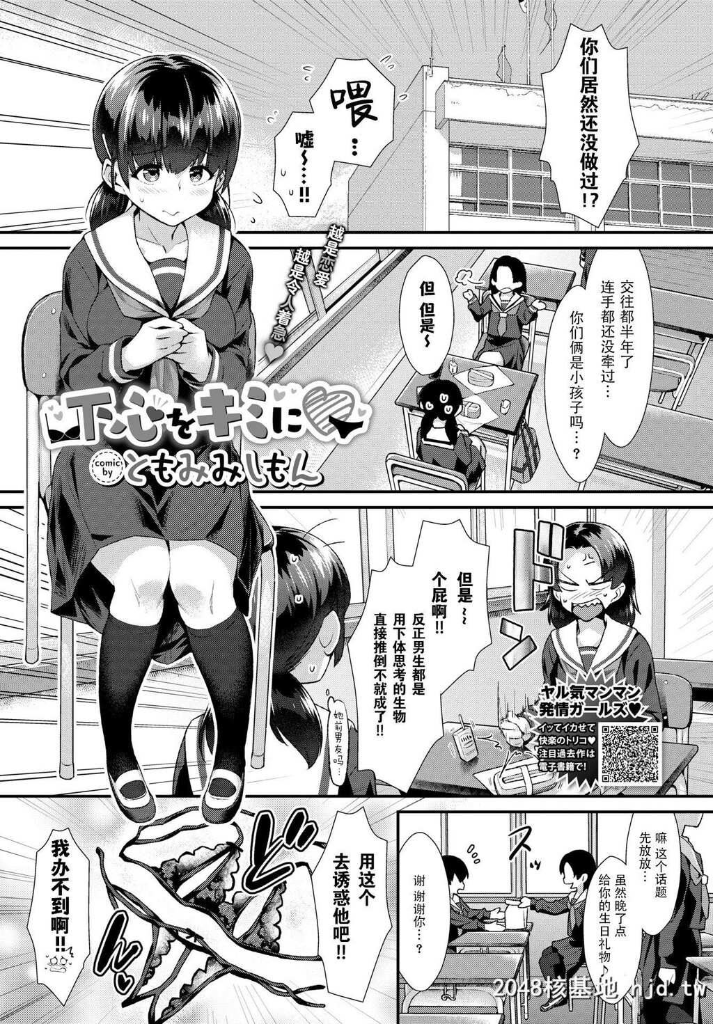 [ともみみしもん]下心をキミに?第1页 作者:Publisher 帖子ID:211290 TAG:动漫图片,卡通漫畫,2048核基地