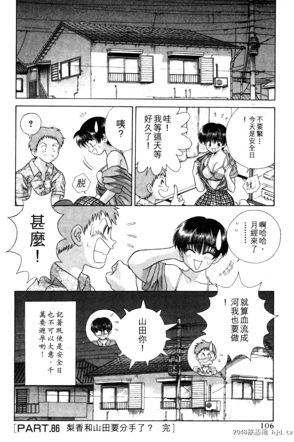 [中文][黑白]两人性世界/夫妻成长日记Vol-09中集[69P]第1页 作者:Publisher 帖子ID:214160 TAG:动漫图片,卡通漫畫,2048核基地