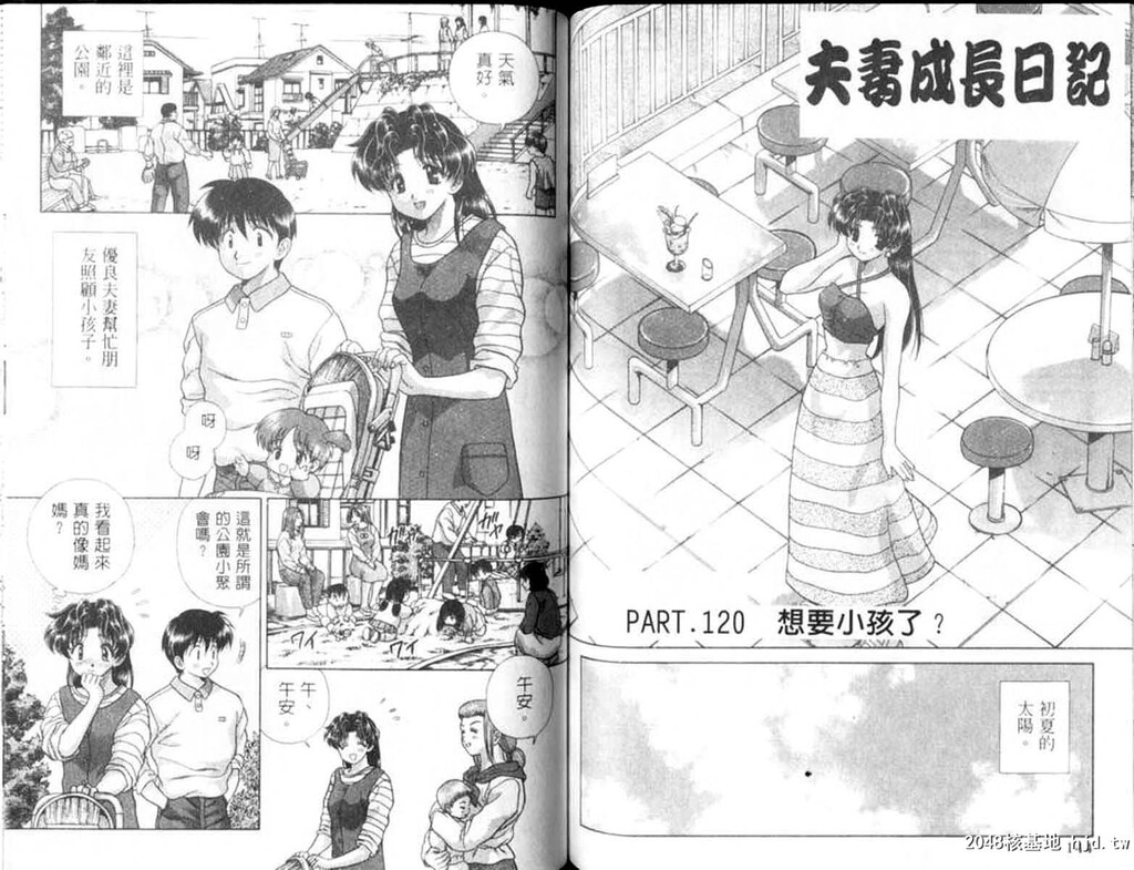 [中文][黑白]两人性世界/夫妻成长日记Vol-12下集[48P]第1页 作者:Publisher 帖子ID:214313 TAG:动漫图片,卡通漫畫,2048核基地