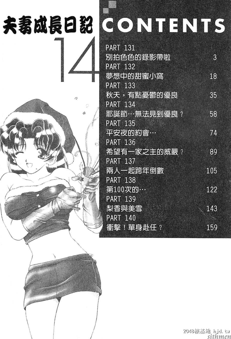 [中文][黑白]两人性世界/夫妻成长日记Vol-14上集[57P]第1页 作者:Publisher 帖子ID:214316 TAG:动漫图片,卡通漫畫,2048核基地