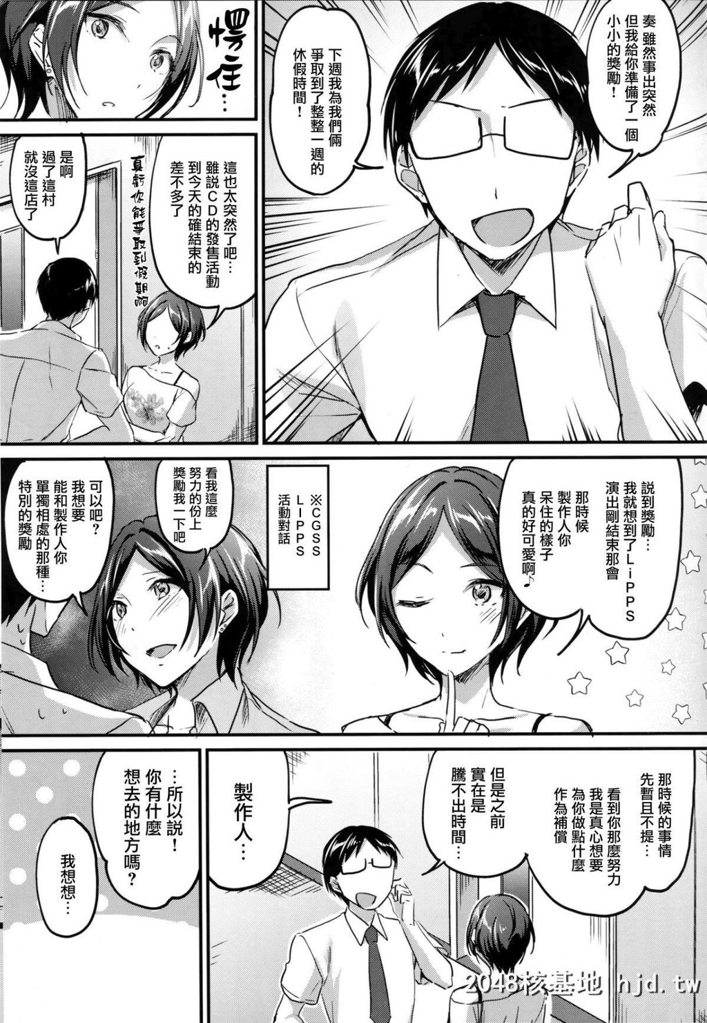 [じゃがバター[九栗おいも]]速水奏といちゃラブ7Days第1页 作者:Publisher 帖子ID:214007 TAG:动漫图片,卡通漫畫,2048核基地