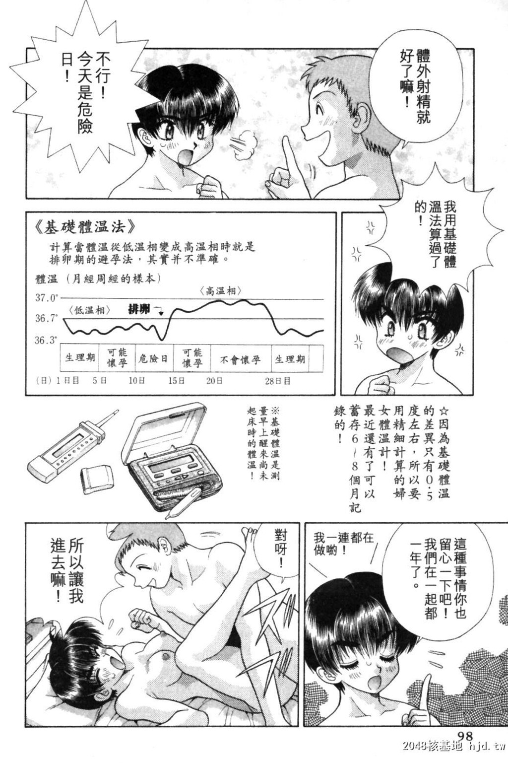 [中文][黑白]两人性世界/夫妻成长日记Vol-09中集[69P]第1页 作者:Publisher 帖子ID:214160 TAG:动漫图片,卡通漫畫,2048核基地