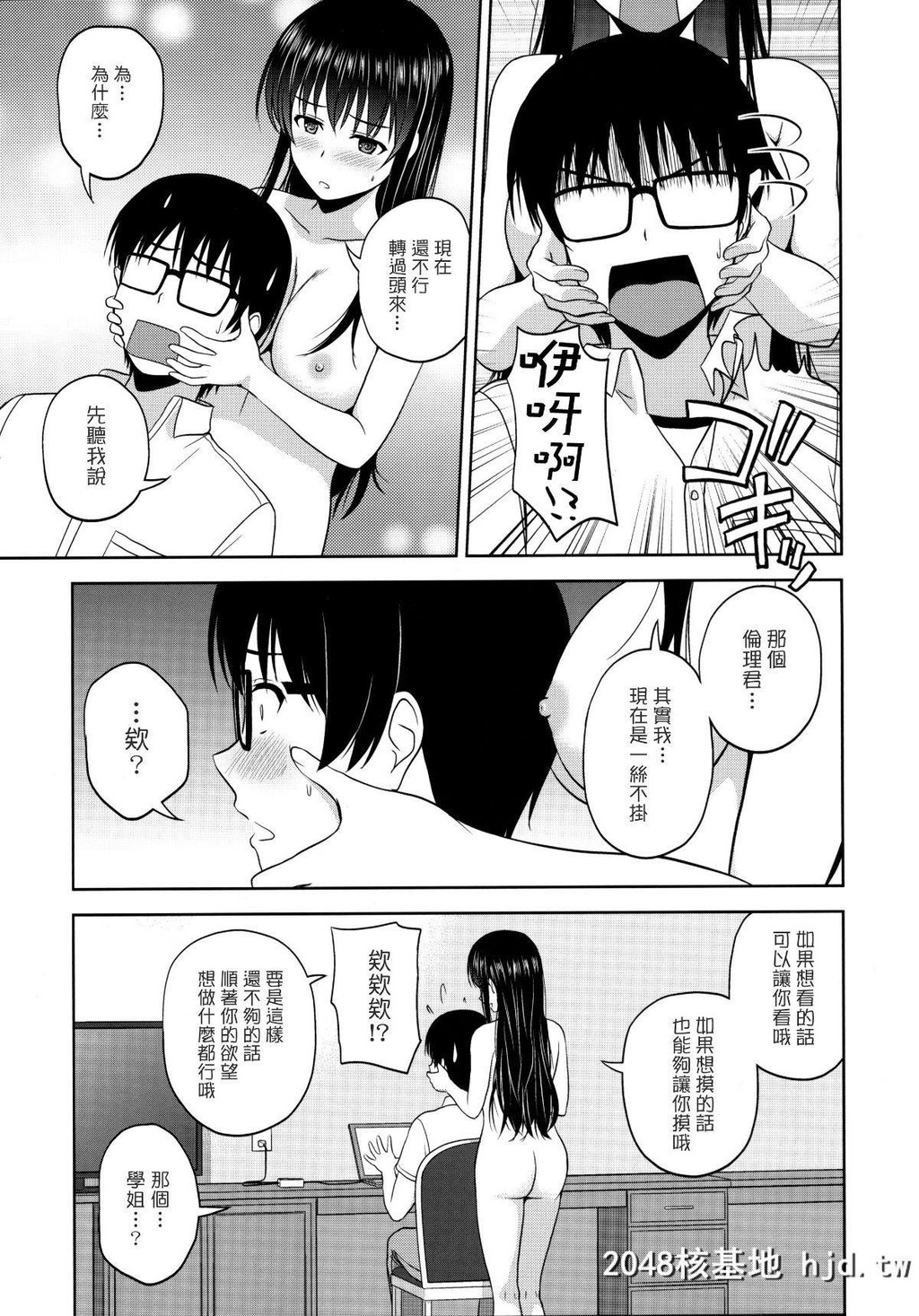 [G-SCANCORP.[佐藤茶菓子]]霞ヶ丘诗羽のりんり审査会第1页 作者:Publisher 帖子ID:214010 TAG:动漫图片,卡通漫畫,2048核基地