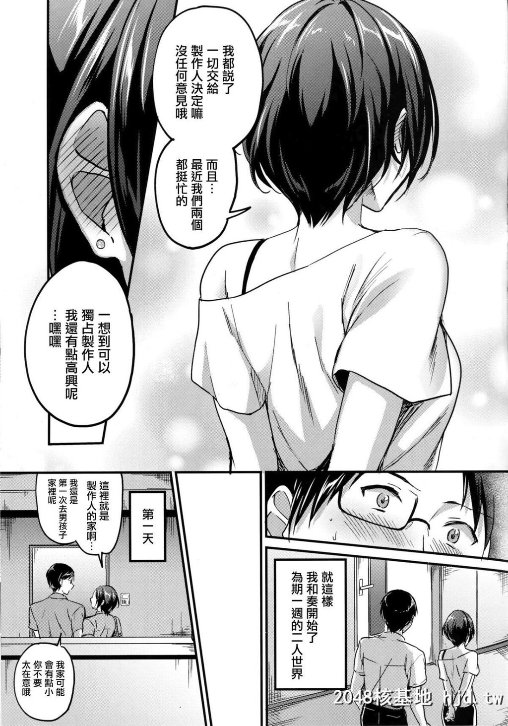 [じゃがバター[九栗おいも]]速水奏といちゃラブ7Days第1页 作者:Publisher 帖子ID:214007 TAG:动漫图片,卡通漫畫,2048核基地