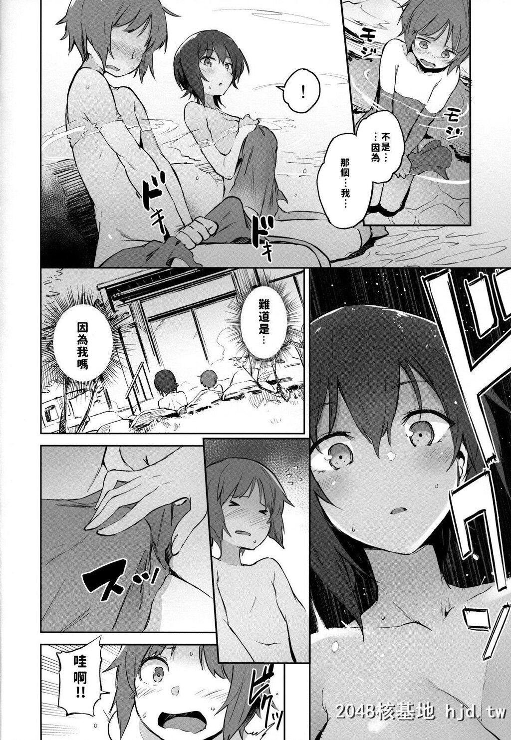 [ソーダ畑[无敌ソーダ]]まほと一绪に温泉道第1页 作者:Publisher 帖子ID:214009 TAG:动漫图片,卡通漫畫,2048核基地