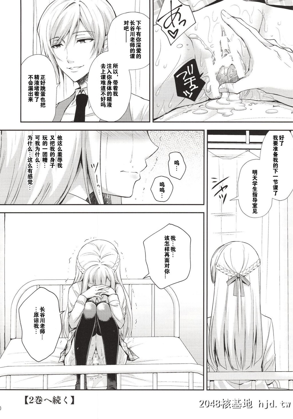 [SugarBerrySyrup[クロエ]]淫溺の令嬢1～他の教师に処女を夺われて…～第1页 作者:Publisher 帖子ID:214159 TAG:动漫图片,卡通漫畫,2048核基地