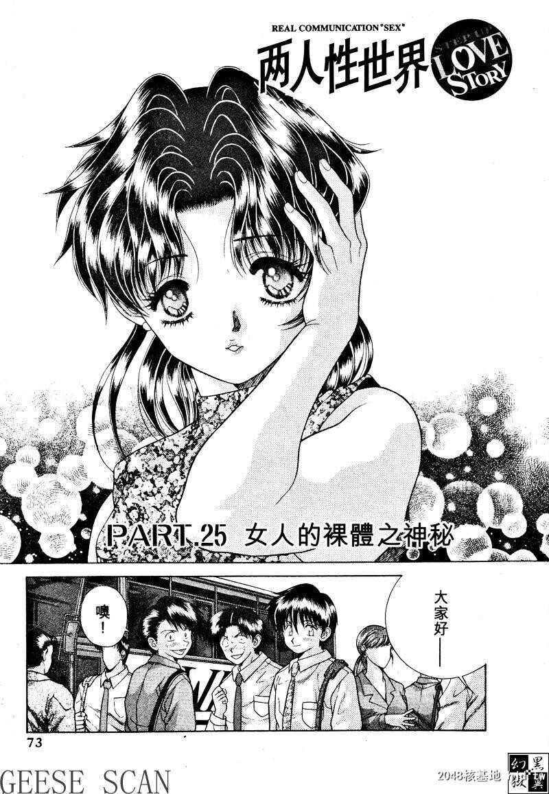 [中文][黑白]两人性世界/夫妻成长日记Vol-03中集[57P]第1页 作者:Publisher 帖子ID:212664 TAG:动漫图片,卡通漫畫,2048核基地