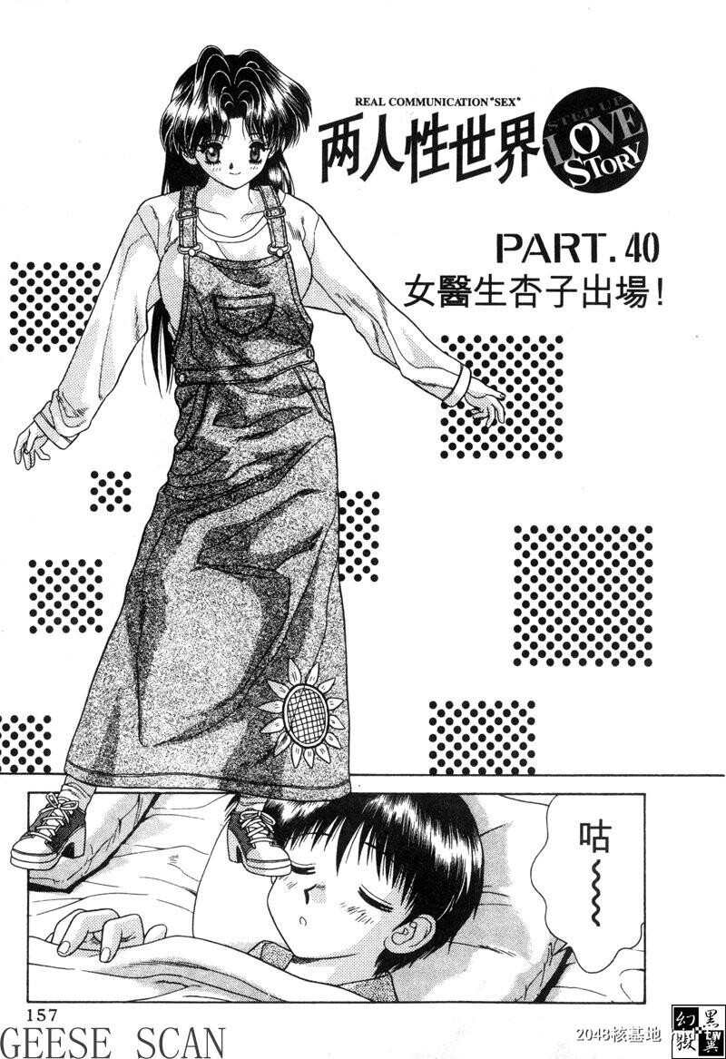 [中文][黑白]两人性世界/夫妻成长日记Vol-04下集[58P]第1页 作者:Publisher 帖子ID:212682 TAG:动漫图片,卡通漫畫,2048核基地