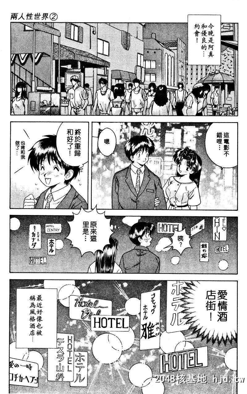 [中文][黑白]两人性世界/夫妻成长日记Vol-02中集[60P]第1页 作者:Publisher 帖子ID:212650 TAG:动漫图片,卡通漫畫,2048核基地