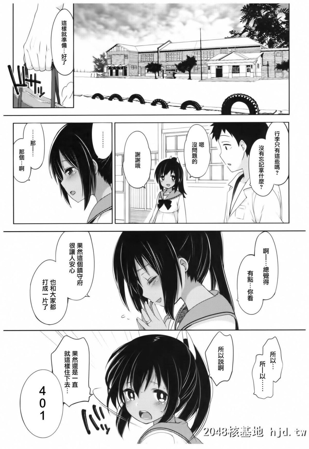 [C92][Frenchletter[藤崎ひかり]]ふたり、ひと夏のあやまち-伊401-[舰队これくしょん-舰...第1页 作者:Publisher 帖子ID:216606 TAG:动漫图片,卡通漫畫,2048核基地