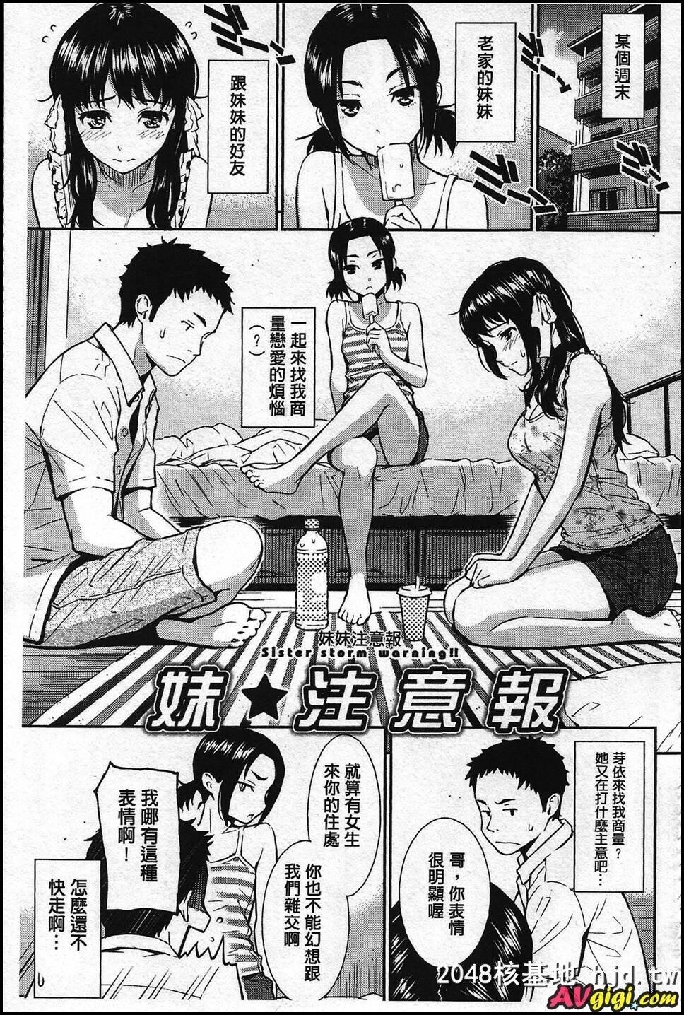 妹妹注意报第1页 作者:Publisher 帖子ID:216460 TAG:动漫图片,卡通漫畫,2048核基地