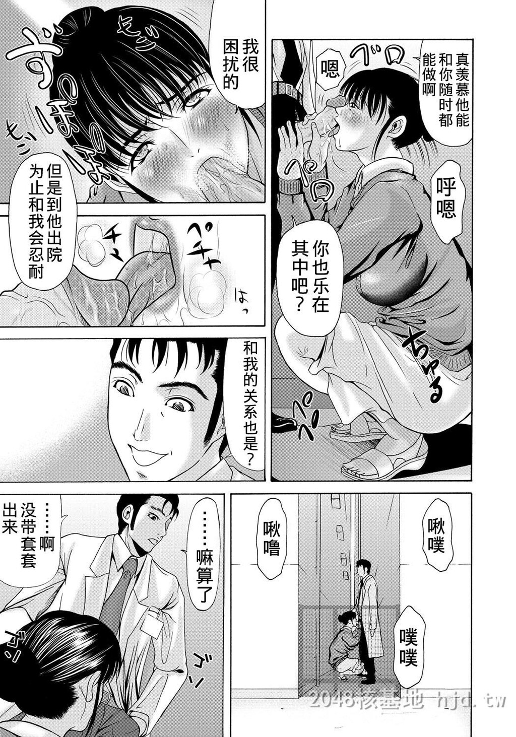 [中文][黑白][汉化]母が白衣を脱ぐとき~当母亲脱下白大褂时7-9话[78P]第1页 作者:Publisher 帖子ID:219927 TAG:动漫图片,卡通漫畫,2048核基地