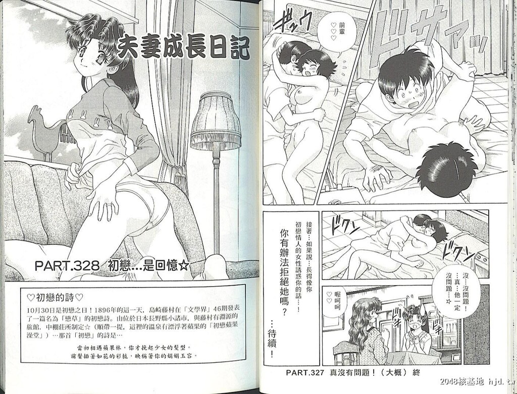 [中文][黑白][两人性世界/夫妻成长日记]part-327-328[18P]第1页 作者:Publisher 帖子ID:219344 TAG:动漫图片,卡通漫畫,2048核基地