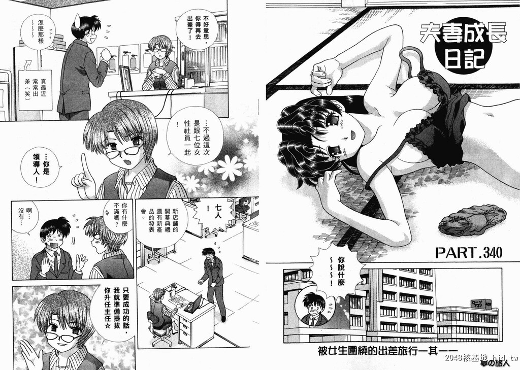 [中文][黑白][两人性世界/夫妻成长日记]part-339-340[19P]第1页 作者:Publisher 帖子ID:219486 TAG:动漫图片,卡通漫畫,2048核基地