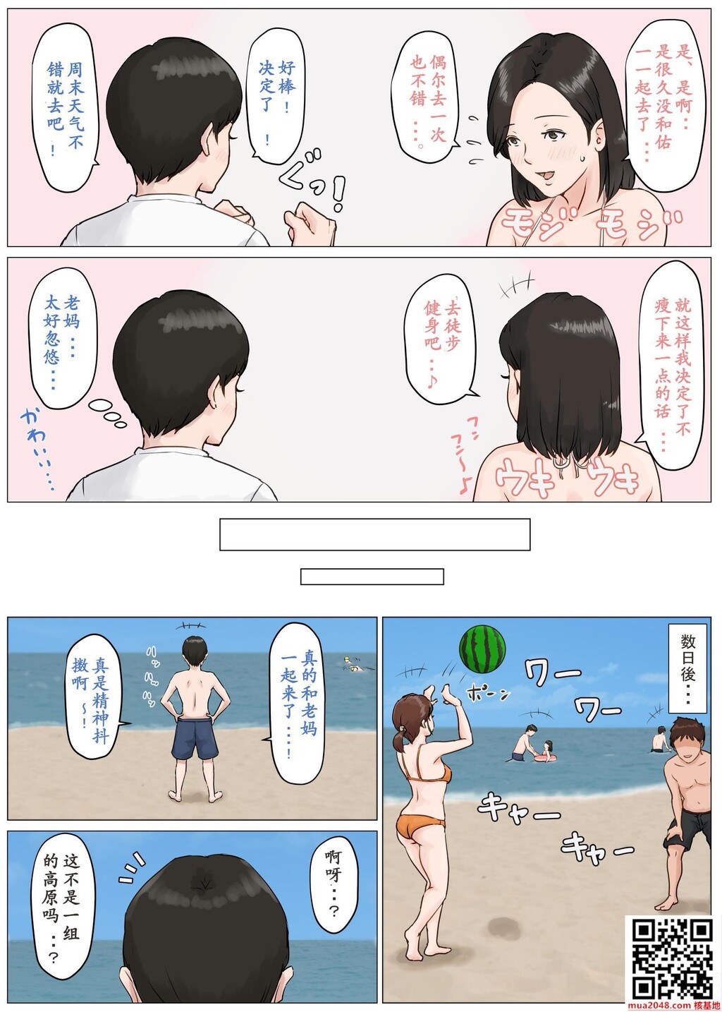 母さんじゃなきゃダメなんだっ！！3～夏休み?前编～！[49P]第1页 作者:Publisher 帖子ID:218443 TAG:动漫图片,卡通漫畫,2048核基地