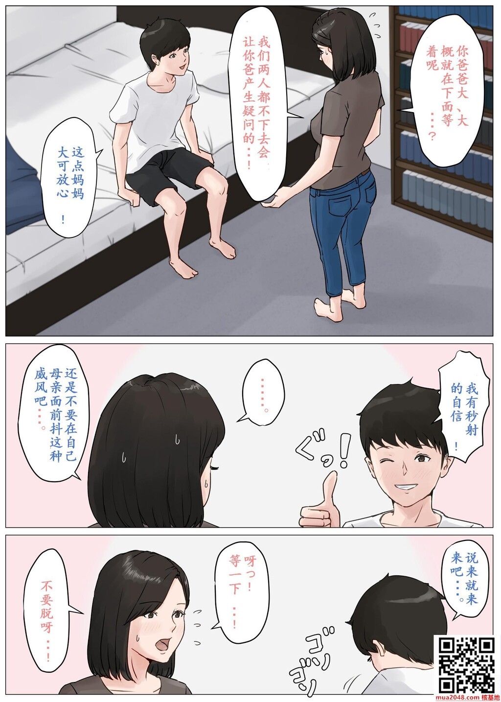 母さんじゃなきゃダメなんだっ！！3～夏休み?前编～！[49P]第1页 作者:Publisher 帖子ID:218443 TAG:动漫图片,卡通漫畫,2048核基地