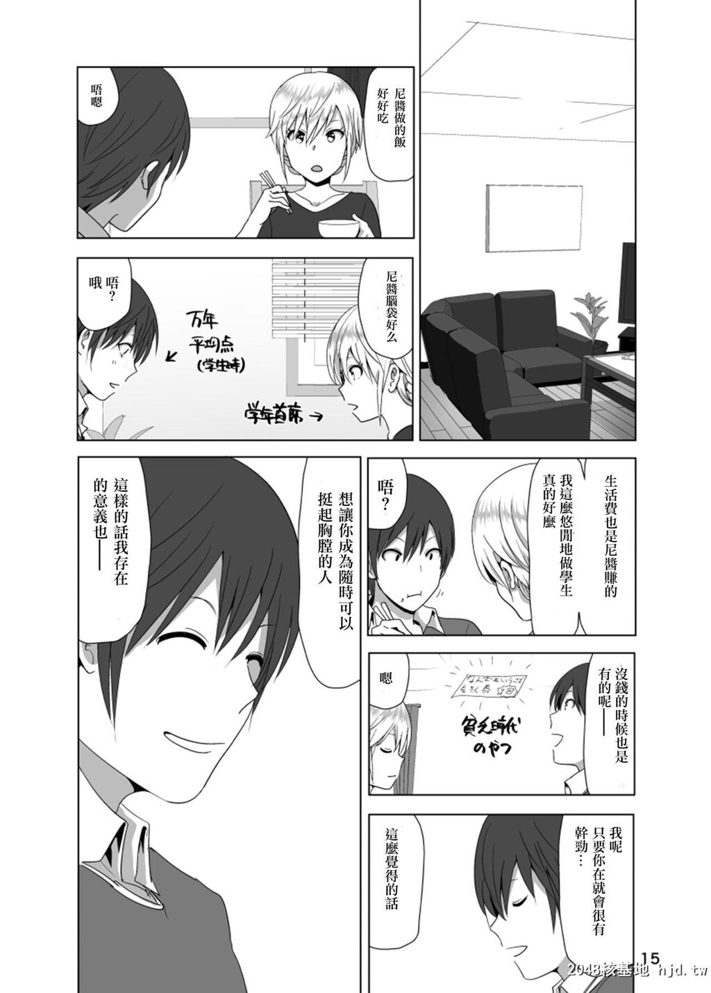 [すぺ[なかに]]妹のおっぱいがまるだしだった话2[21P]第1页 作者:Publisher 帖子ID:221975 TAG:动漫图片,卡通漫畫,2048核基地