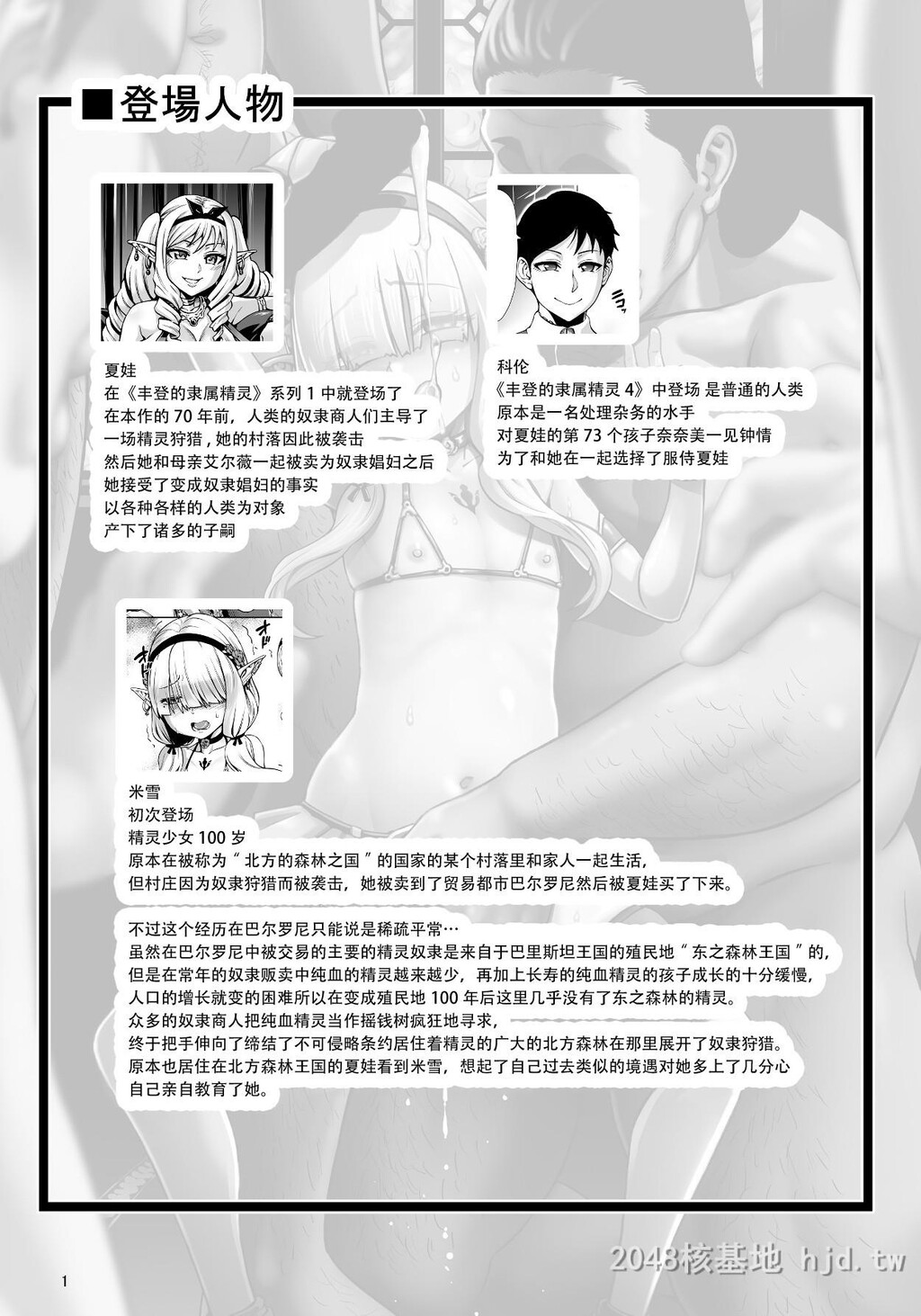 [中文][黑白][青豆腐[ねろましん]]豊穣の隷属エルフ6～被虐幼精～[中国翻訳][26P]第1页 作者:Publisher 帖子ID:221391 TAG:动漫图片,卡通漫畫,2048核基地