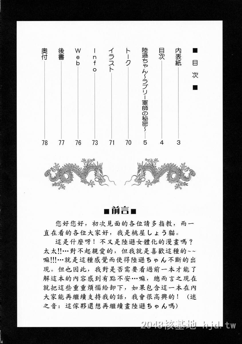 [中文][黑白]陆逊军师の秘密-上[37P]第1页 作者:Publisher 帖子ID:221676 TAG:动漫图片,卡通漫畫,2048核基地