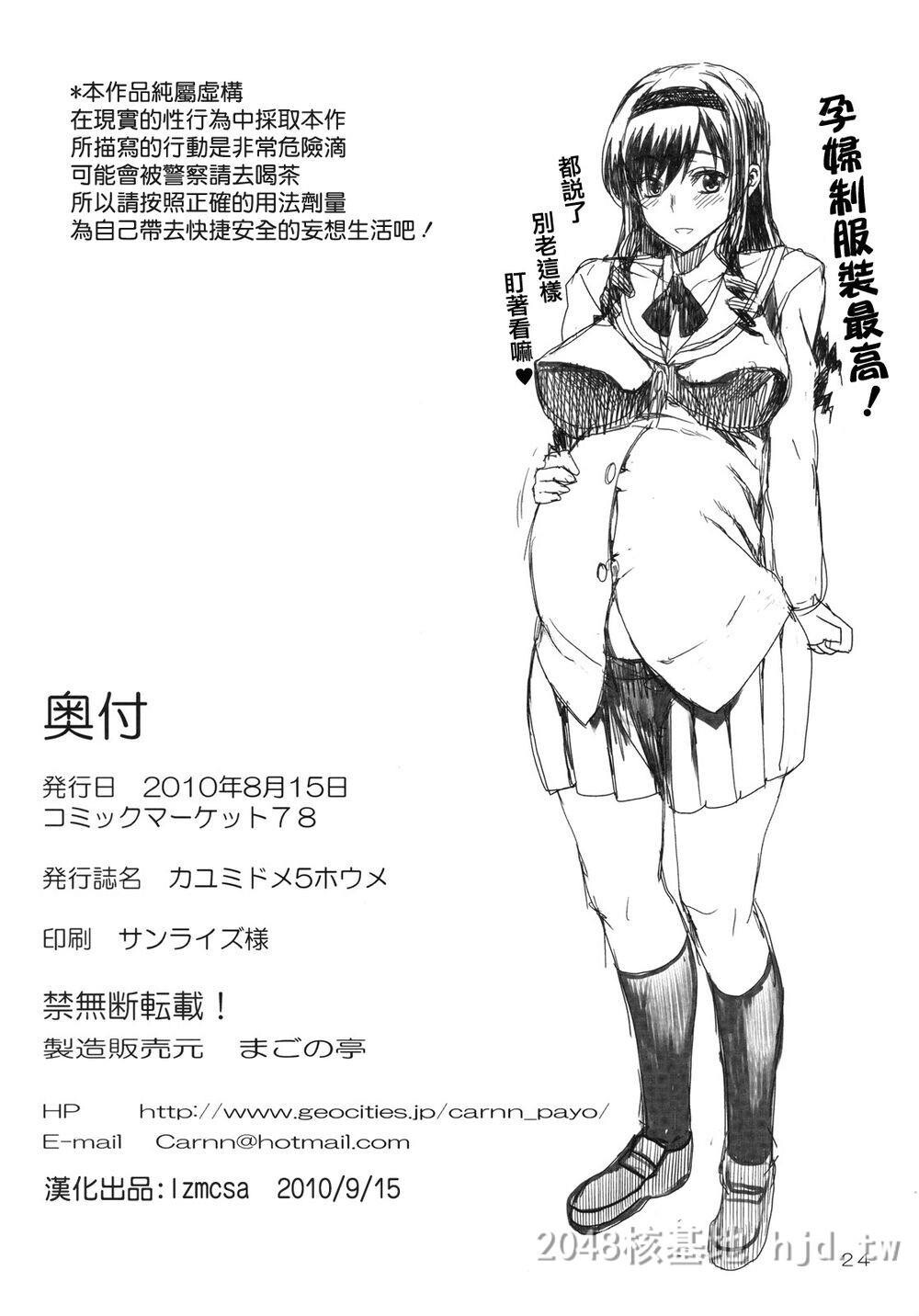 [中文][まごの亭[夏庵]]カユミドメ5ホウメ-Prescription05第1页 作者:Publisher 帖子ID:222555 TAG:动漫图片,卡通漫畫,2048核基地