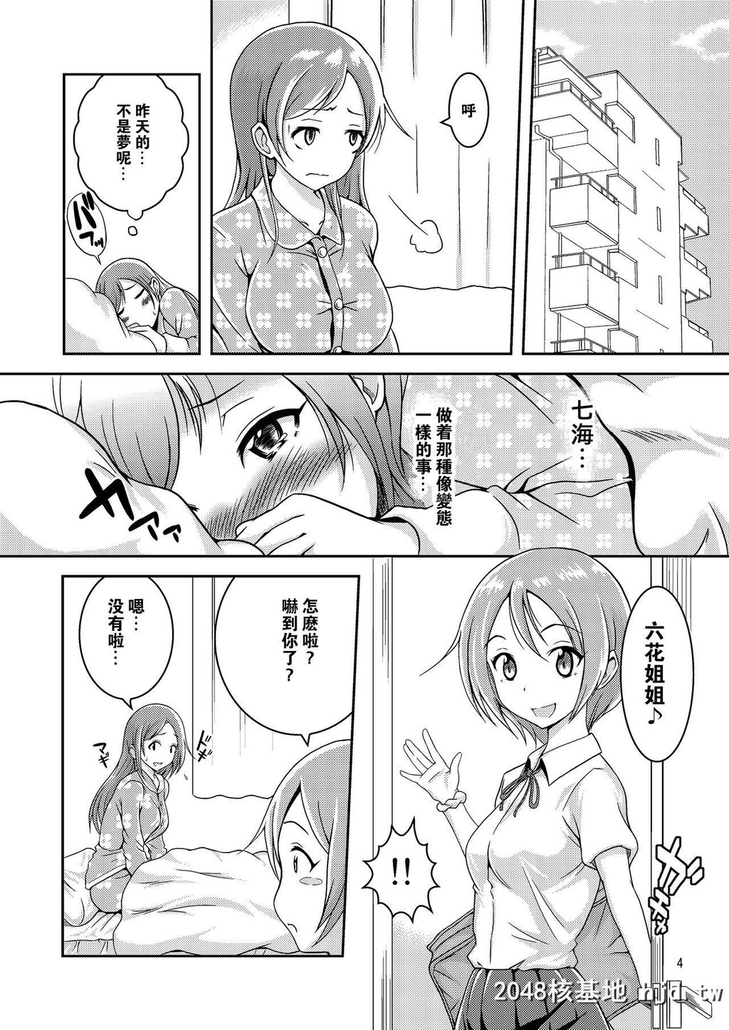 [そらむね[柚子ラムネ]]へんたい露出姉妹第0页 作者:Publisher 帖子ID:222124 TAG:动漫图片,卡通漫畫,2048核基地