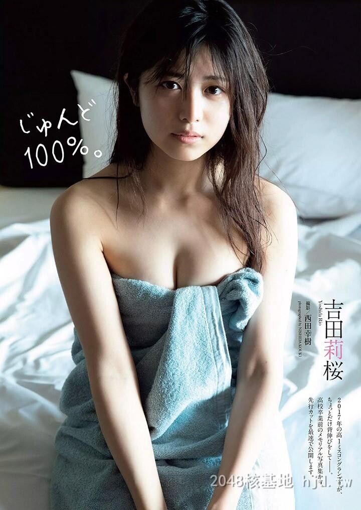 吉田莉樱[40P]第1页 作者:Publisher 帖子ID:219352 TAG:唯美图片,唯美清純,2048核基地