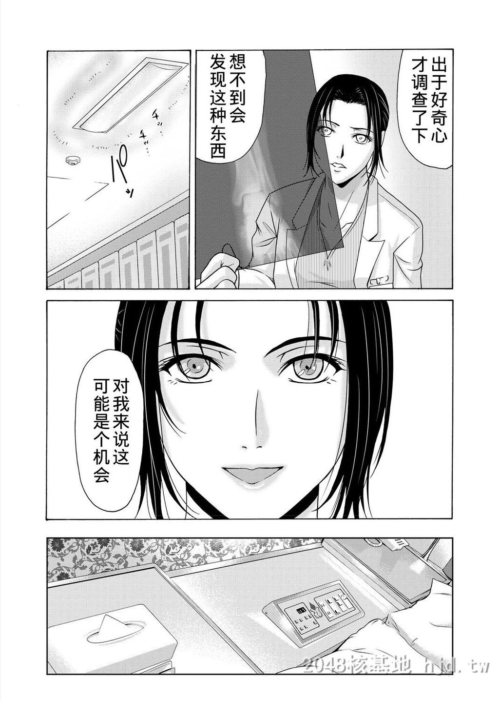 [中文][黑白]母が白衣を脱ぐとき~当母亲脱下白大褂时13-15话[64P]第1页 作者:Publisher 帖子ID:224150 TAG:动漫图片,卡通漫畫,2048核基地