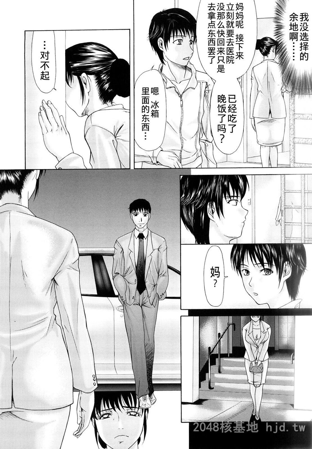 [中文]母が白衣を脱ぐとき~当母亲脱下白大褂时1-3话[64P]第1页 作者:Publisher 帖子ID:224007 TAG:动漫图片,卡通漫畫,2048核基地