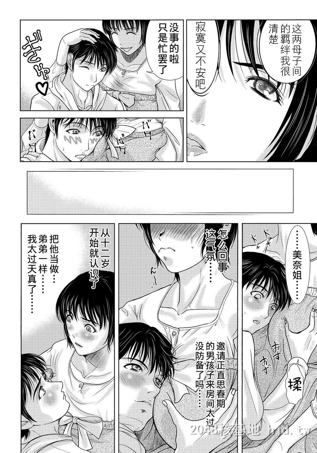 [中文][黑白]母が白衣を脱ぐとき~当母亲脱下白大褂时7-9话[78P]第1页 作者:Publisher 帖子ID:224148 TAG:动漫图片,卡通漫畫,2048核基地