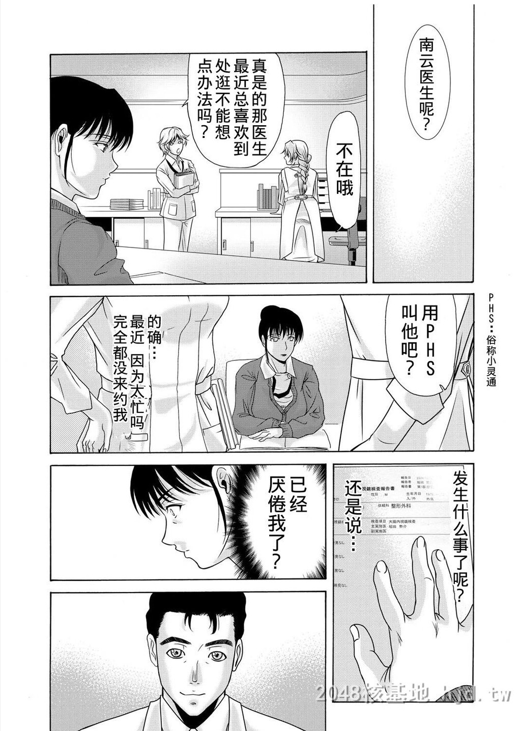 [中文][黑白]母が白衣を脱ぐとき~当母亲脱下白大褂时16-18话[56P]第1页 作者:Publisher 帖子ID:224151 TAG:动漫图片,卡通漫畫,2048核基地