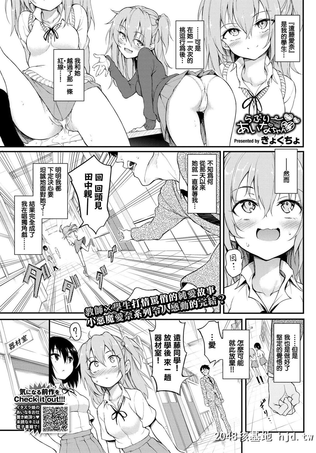 [きょくちょ]らぶりーあいなちゃん???[COMICBAVEL2020年6月号][24P]第1页 作者:Publisher 帖子ID:223709 TAG:动漫图片,卡通漫畫,2048核基地